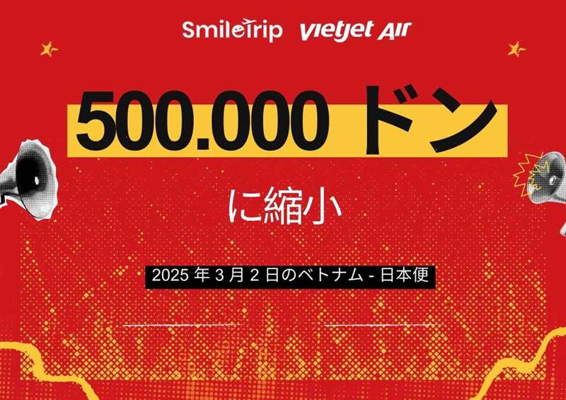 スーパープロモーション：2025年3月2日のベトナム-日本直行便割引